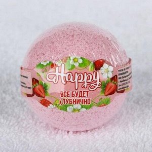 Бурлящий шар Happy "Все будет клубнично", 130 г