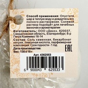 Бурлящий шар «Мой выбор», с Илецкой солью, миндаль, 140 г