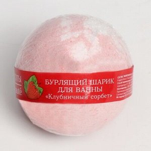 Бурлящий шар для ванны "Кафе красоты" "Клубничный сорбет", 120 г