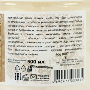 Мыло для душа Day Spa для бани белое натуральное Алтайское 500 мл