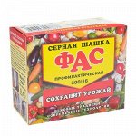 Серная шашка &quot;Фас&quot; профилактическая для дезинфекции погребов, подвалов, 300 г/16 табл