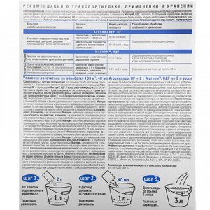 Комплект от сорняков Агрокиллер + Магнум (40 мл + 2 г)