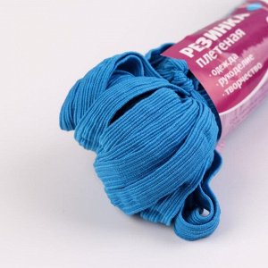 Резинка эластичная, 10 мм, 10 ± 1 м, цвет голубой №201