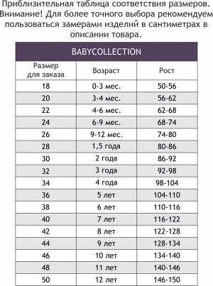 Babycollection, Костюм для девочки Babycollection 32