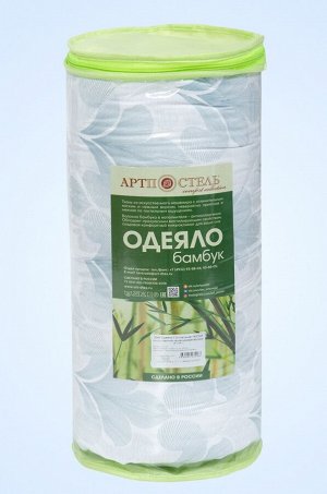 Одеяло из бамбукового волокна 1,5 сп