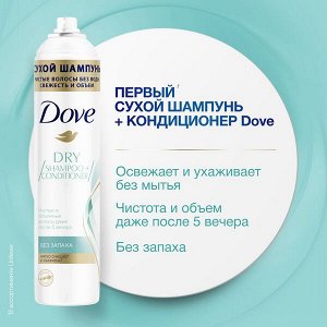 DOVE Dry shampoo+conditioner сухой шампунь без запаха Для Объема, не оставляет белых следов 250 мл