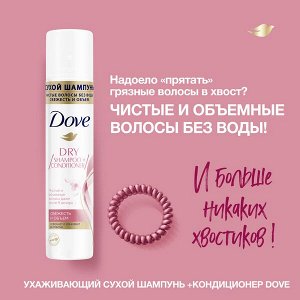 DOVE Dry shampoo+conditioner сухой шампунь без запаха Для Объема, не оставляет белых следов 75 мл