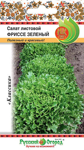 Салат листовой Фриссе зеленый (0,1г)