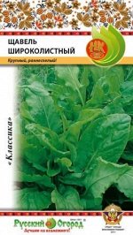 Щавель Широколистный (1г)