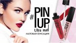 LUX visage Блеск д/губ PIN-UP Ultra Matt