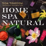 Расслабляющий уход с домашним SPA из КРЫМА