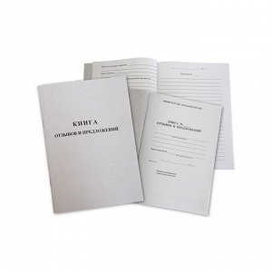 Книга отзывов и предложений А5 96 л., мелованный картон, блок газетный