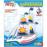 Набор для изготовления моделей кораблей &quot;Парусник&quot;