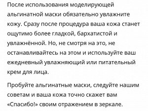 Инструкция Рекомендация: наносите любую сыворотку под маску, усилите эффект, получите отличный результат