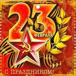 Мини-открытка (подвеска) "С 23 февраля"