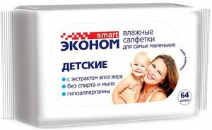 Влажные салфетки детские 64 шт в упаковке Эконом Смарт, безспиртовые. Акция!