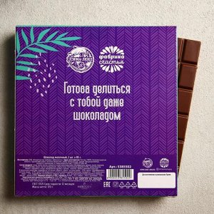 Шоколад молочный «Для лучших подруг», 2 шт. х 85 г