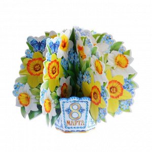 Открытка "8 Марта" объемная, желтые и синие цветы в вазе
