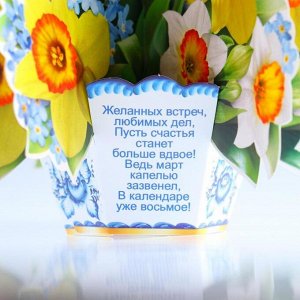Открытка "8 Марта" объемная, желтые и синие цветы в вазе