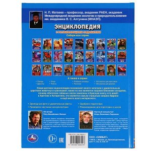 978-5-506-04649-3 &quot;УМКА&quot;. ЖИВОТНЫЕ (ЭНЦИКЛОПЕДИЯ А4 С ВЫРУБКОЙ НА ОБЛОЖКЕ). ТВЕРДЫЙ ПЕРЕПЛЕТ 48СТР. в кор.15шт