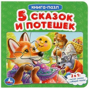 978-5-506-04713-1 Пять сказок и потешек. (Книга с 6 пазлами на стр.). Формат: 160х160мм. 12 стр. Умка в кор.20шт