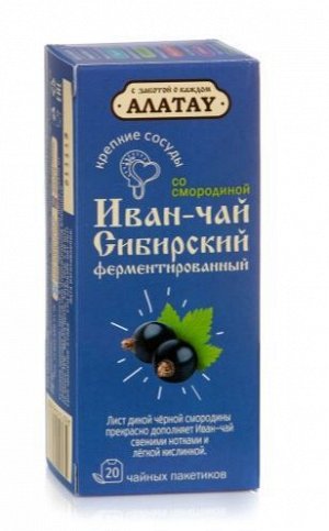 ИВАН-ЧАЙ пакетированный (2*20 шт): с ЛИСТОМ СМОРОДИНЫ (фильтр-пакет, пачка), шт