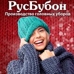 ТМ *РусБубон*- шапочки. Весна