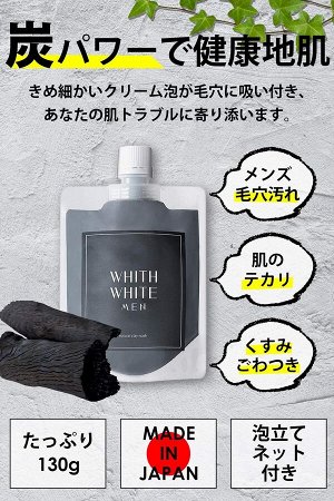 WHITH WHITE Men's Mud Face Wash - угольная пена для умывания