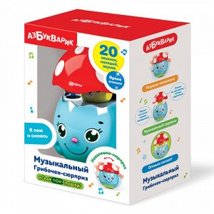 Игрушка Музыкальный Грибочек-сюрприз ,12*18*9 см  тм.Азбукварик