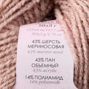 Пряжа "Рельефная" 43% шерсть мерин., 43% ПАН, 14% ПА 135м/50гр (430-Св.беж)
