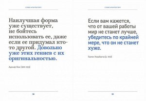 Слово архитектору. Принципы, мнения и афоризмы всемирно известных архитекторов