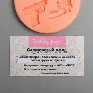 Молд "Пистолеты" 8 см МИКС