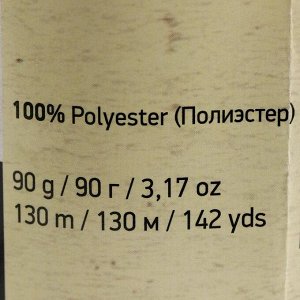 Пряжа "Macrame Макраме" 100% полиэстер 130м/90гр (155 кремовый)