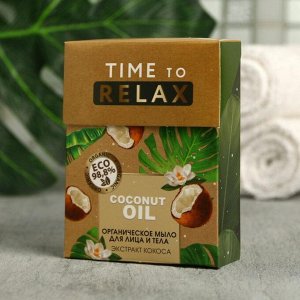 Мыло для лица и тела Time to relax 100г, кокос
