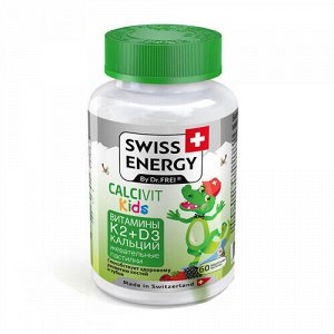 Пастилки жевательные "Calcivit kids" Swiss Energy