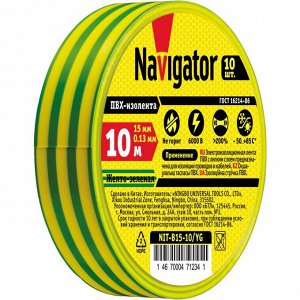 Изолента Navigator 71 234 NIT-B15-10/YG