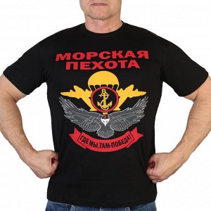 Футболка Мужская футболка Морской пехоты с девизом – Где мы, там – победа №130