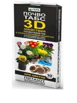 Торфяные таблетки 3D для цветов 10шт . ГЕРА