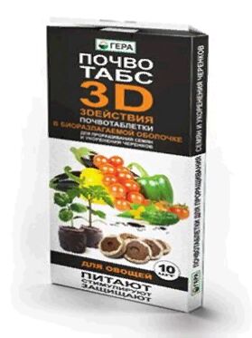 Торфяные таблетки 3D для овощей 10 шт. ГЕРА