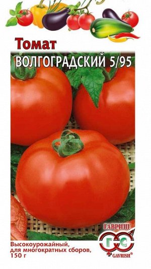 Томат Волгоградский 5/95  0,3 г