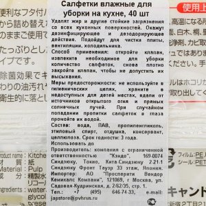 Салфетки влажные для уборки на кухне Can do, 40 шт.