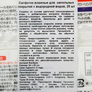 Салфетки влажные для напольных покрытий Can do, с водородной водой, 20 шт.