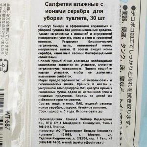 Салфетки влажные для уборки туалета Komoda Paper, с ионами серебра, 30 шт.