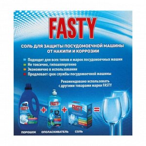 Соль Fasty для посудомоечных машин, 750 г