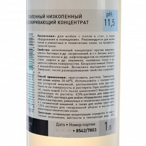 Моющий концентрат Rem-500, 1л