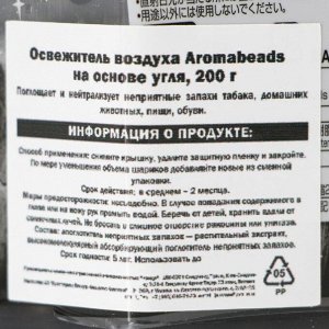 Освежитель воздуха Can Do Aromabeads на основе угля, 200 г