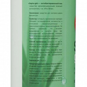 Гель антибактериальный, Septa gel,  для рук, 0.5 л