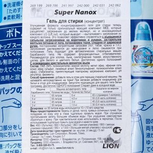 Гель для стирки Lion Top NanoX Super, концентрат, дой-пак, 360 мл