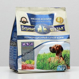 СуXой корм "Верные друзья" для собак всеX пород, мясное ассорти, 1 кг
