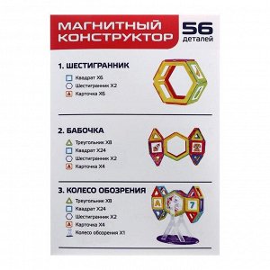 Магнитный конструктор Magical Magnet, 56 деталей, детали матовые